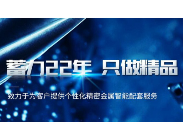 五金沖壓加工廠如何選擇？